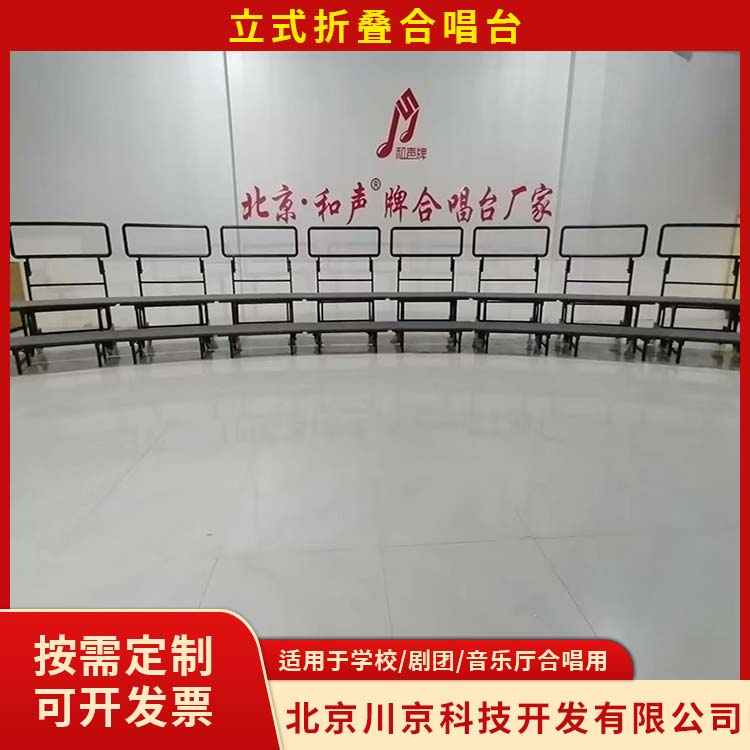 和声牌 防滑静音合唱台 表面平整易擦洗 使用安全 性价比高