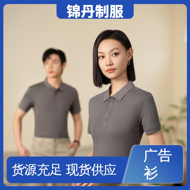 锦丹 商务T恤衫 有领文化衫 男女同款 设计简单大方 源头厂家