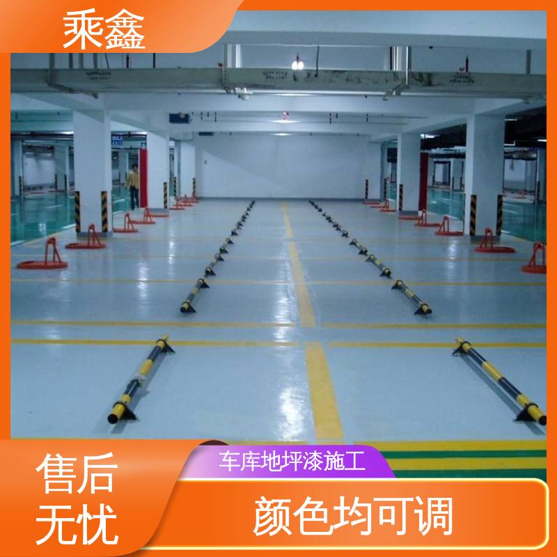 乘鑫 车库橘皮地坪漆 质保两年 免费维修 施工方便 省时省力