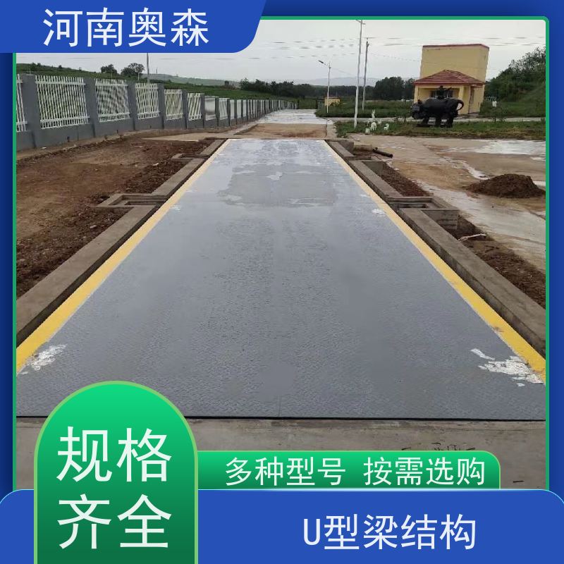 奥森 工业平台秤 100吨地磅 横向抗扭性高 长期供应