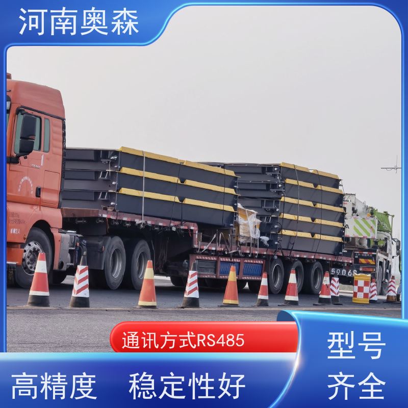 奥森 工业平台秤 电子秤 U型梁结构 多种型号 按需选购
