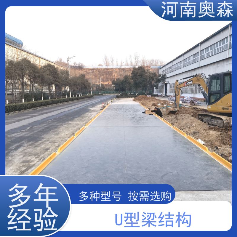 奥森 汽车衡 16米地磅 准确性高 稳定性强 注重品质 结实耐用