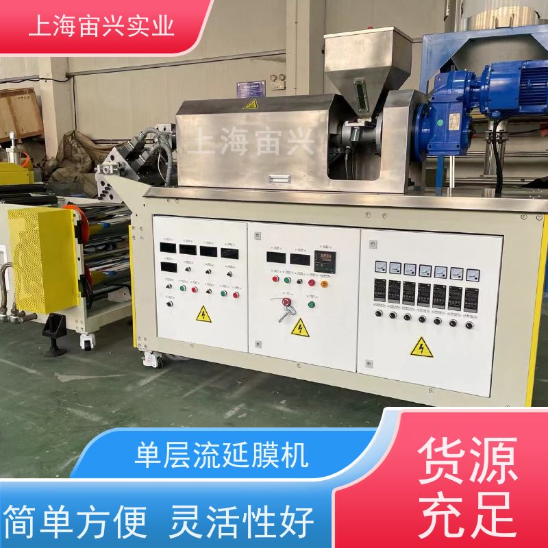 宙兴实业 多层共挤流延膜机 高效挤出能耗低 工厂供应 全国可发