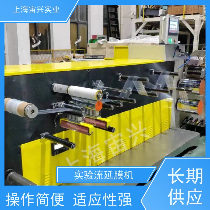 宙兴实业 流延膜机 实验流延机 灵活性好 使用寿命长 进口替代