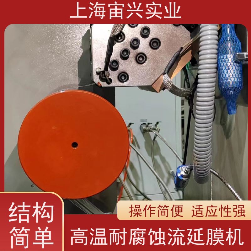 宙兴实业 实验流延膜机 广泛的适用性 效率高 坚固耐用 实力厂家