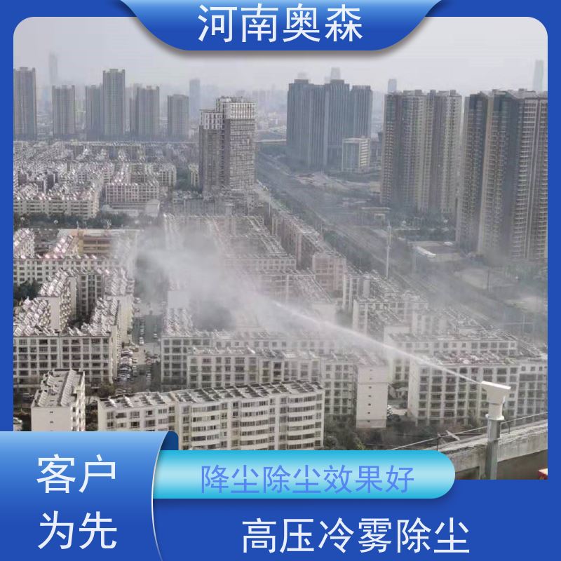 奥森 除尘喷雾 道路降尘系统 耗水量小 不湿物料 实力厂家
