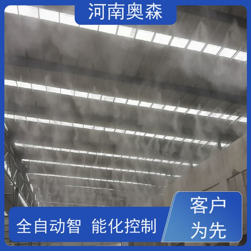 奥森 喷雾除尘系统 喷淋降尘 定时开关机 品质可信