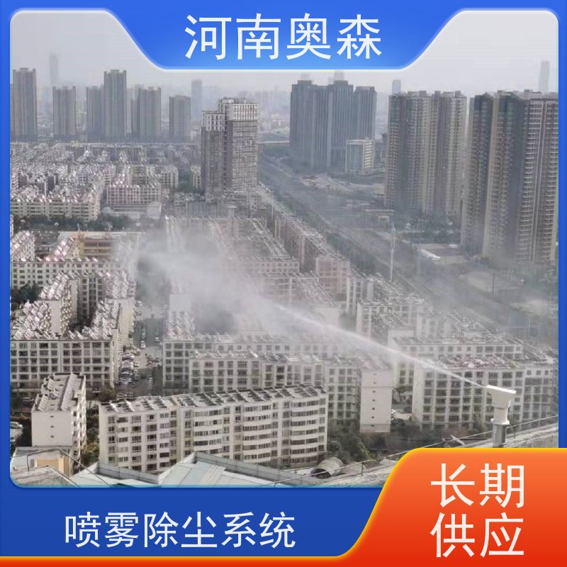 奥森 旋转喷雾桩 道路降尘系统 运行成本底 质量可信