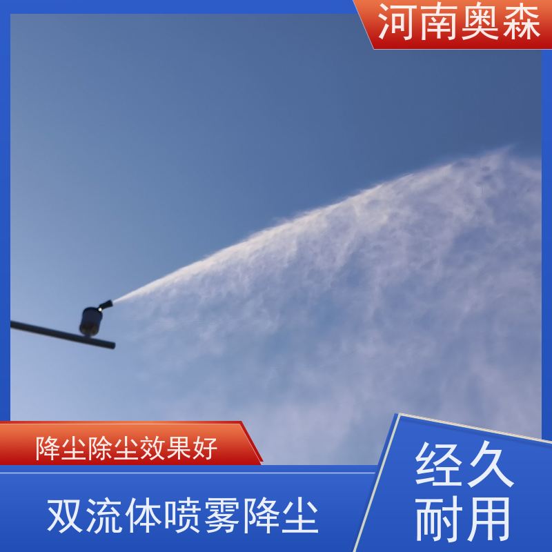 奥森 车间喷雾除尘 喷淋降尘 主机功率3-7.5KW 诚信经营