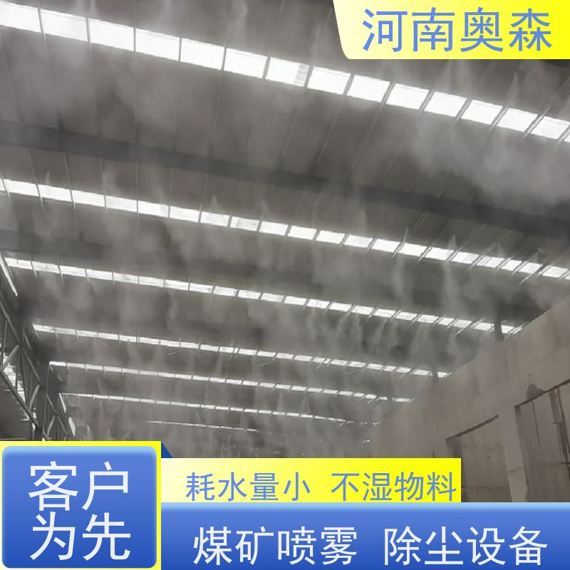 奥森 除尘喷雾 喷淋降尘 主机功率3-7.5KW 按需选购