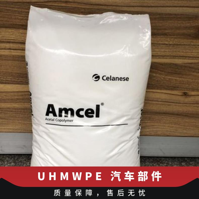 板材级 汽车部件 电子电器 UHMWPE 美国塞拉尼斯 4113 磨耗量130 凯万
