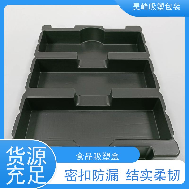 昊峰 东 莞 pp等吸塑盒 防腐耐磨 轻便易携带 使用寿命长