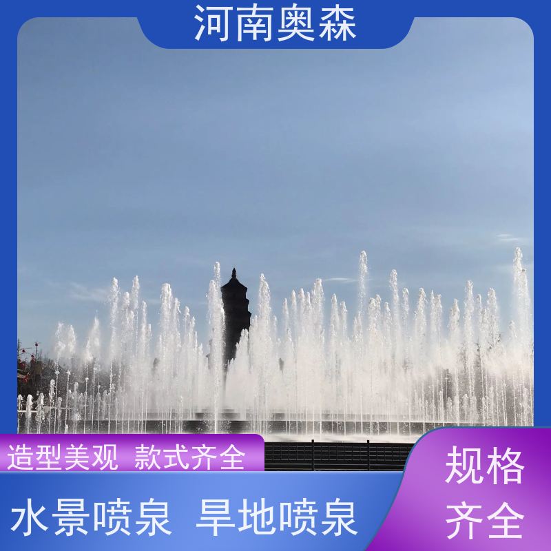 奥森 大型摇摆漂浮喷 旱地喷泉 数字水帘 款式齐全 各种规格 按需定制