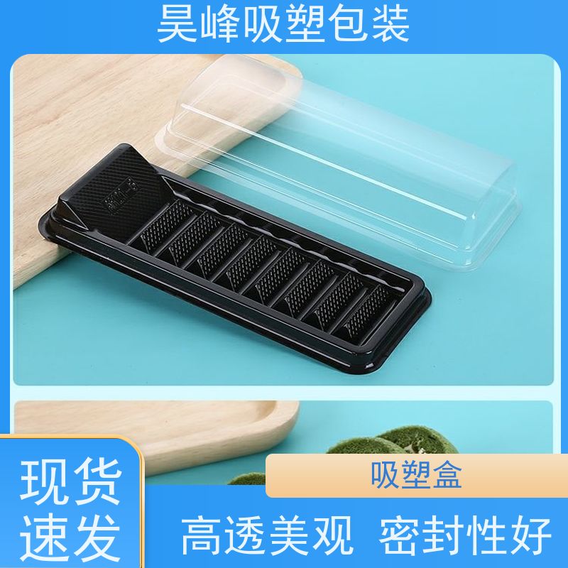 昊峰 本 地 食品吸塑盒 可加印LOGO 环保PET材质 物流配送 发货快