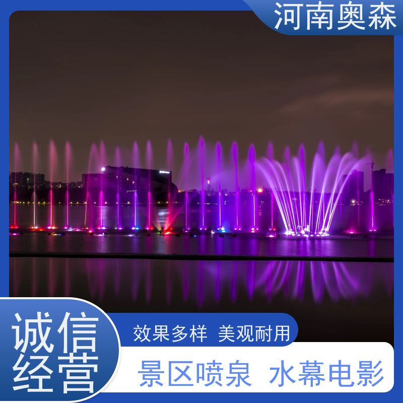奥森 数控跑泉 景观喷泉 灯光水景秀 净化空气 美化环境