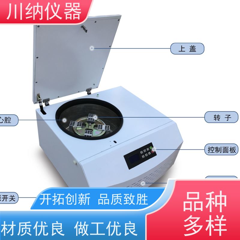 川纳仪器 大容量低速离心机 转速精度高噪音小转子 实验室专用可定制