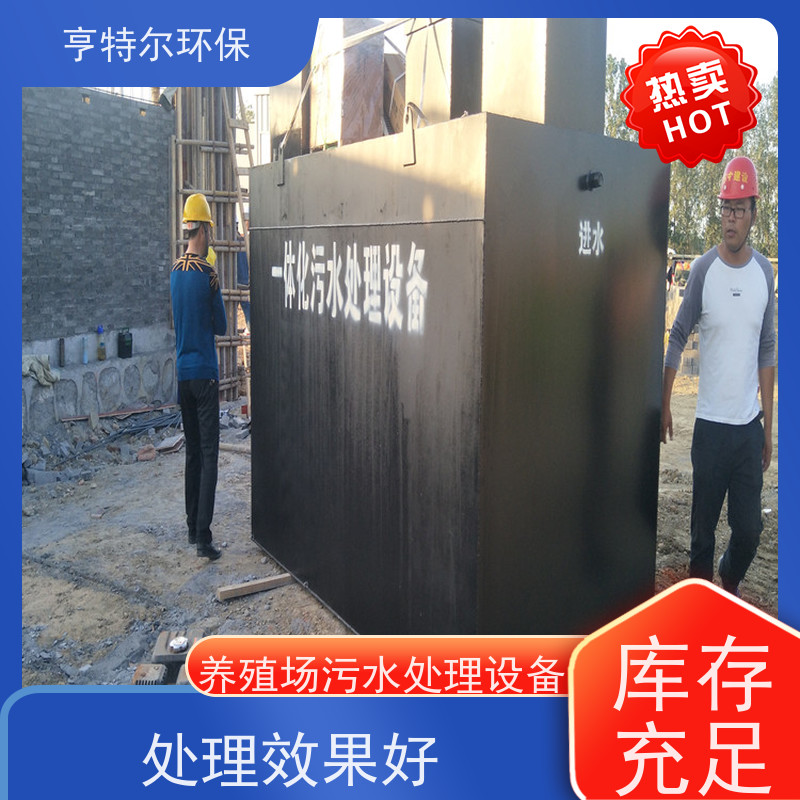 亨特尔环保 一体化污水处理设备 出水水质稳定 供货及时