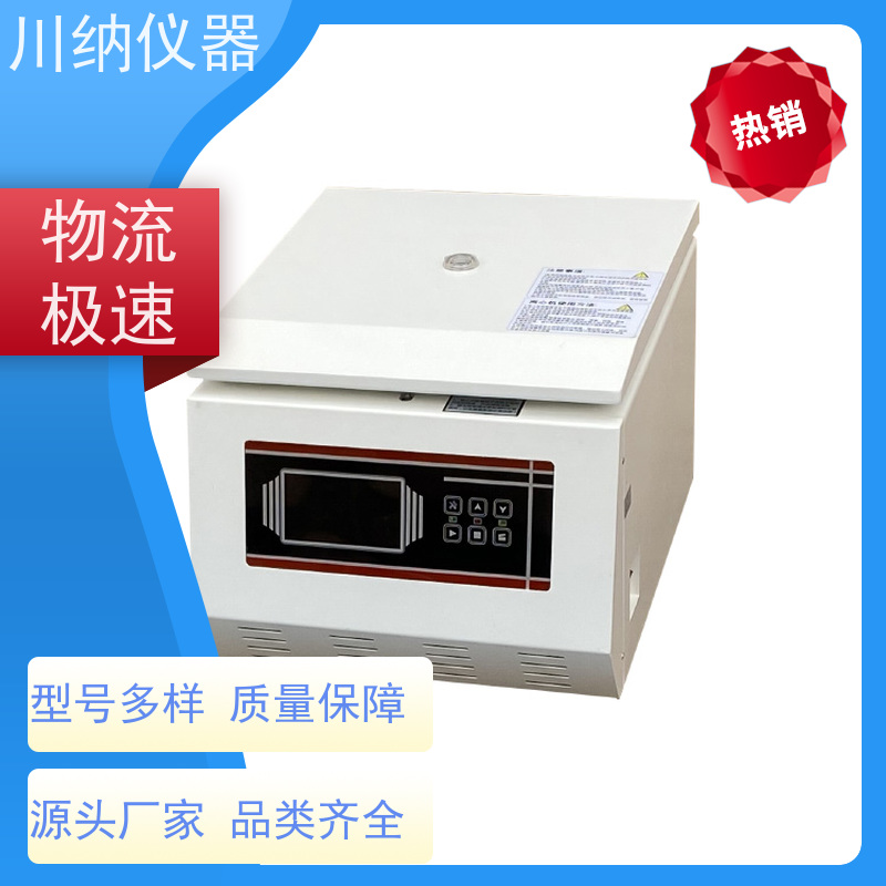 川纳仪器 低温落地式离心机 转速精度高噪音小转子 实验室专用可定制
