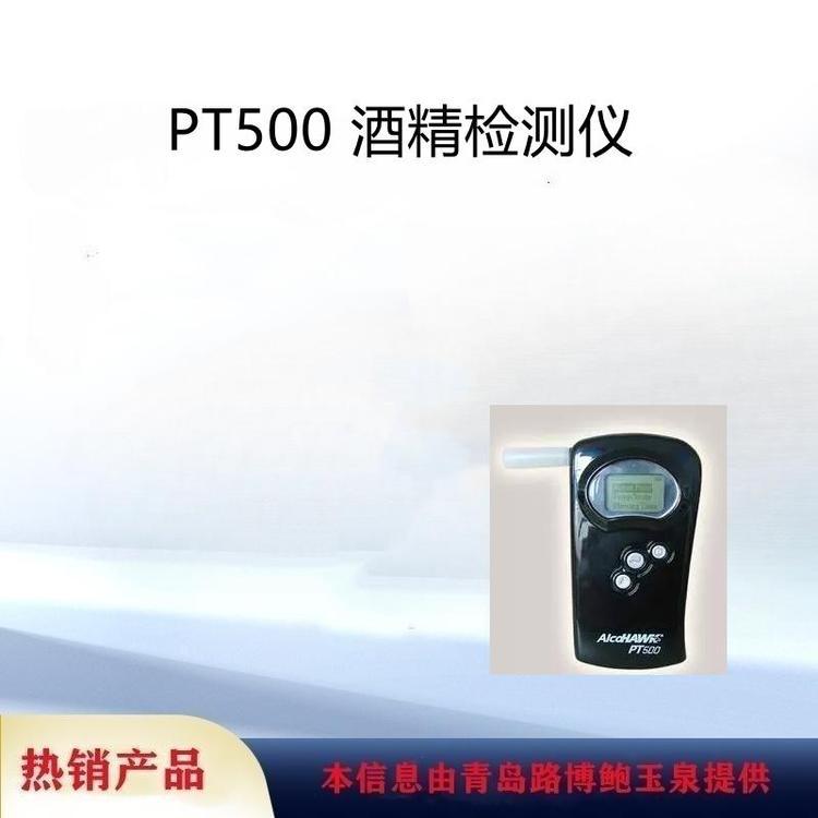 路博出售PT500酒精含量检测仪采用燃料电池传感器