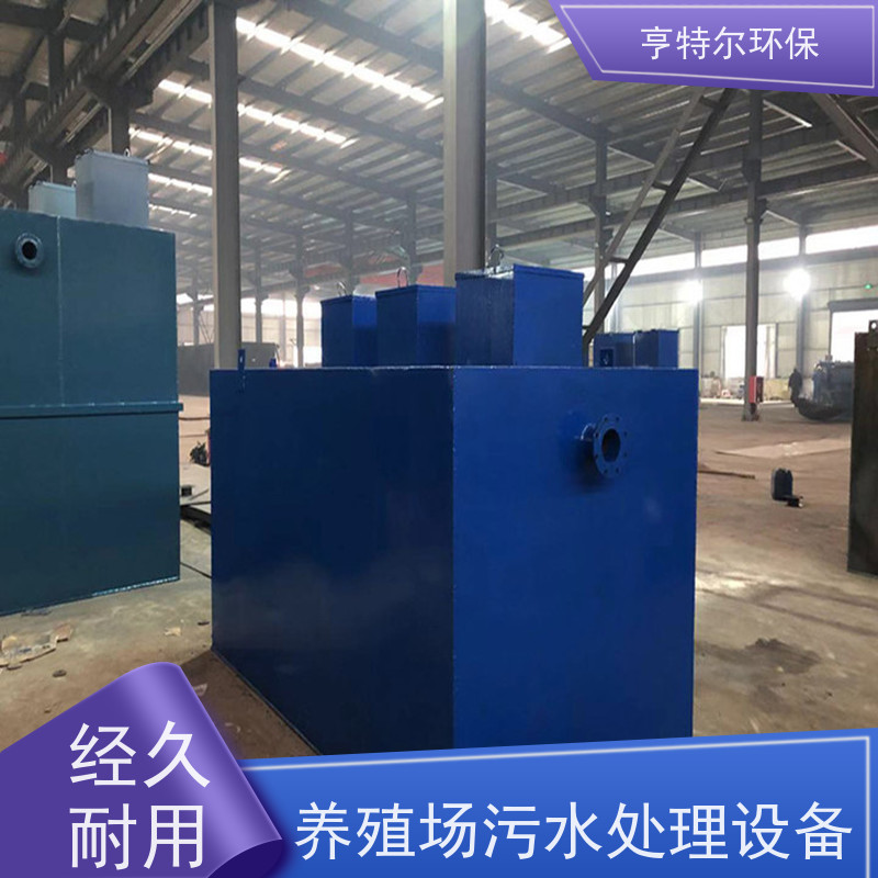 亨特尔环保 污水处理设备 设计合理 节省运行成本 货源充足