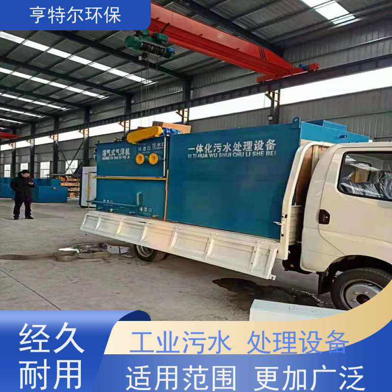 亨特尔环保 一体化污水处理设备 工艺新 效果好 长期供应