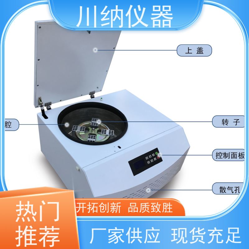 川纳仪器 台式高速离心机 自动平衡系统运行更平稳 操作简单一键启动