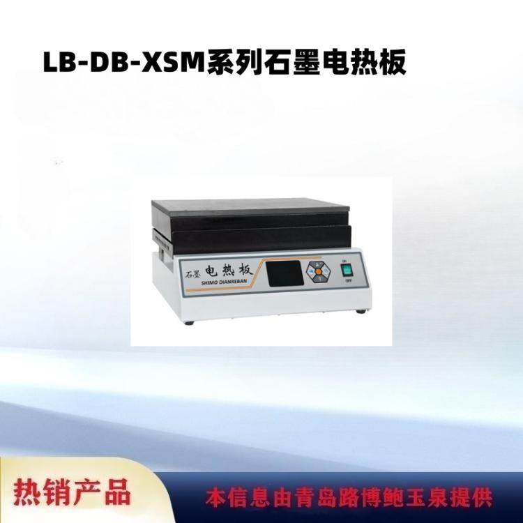 样品加热恒温烘烤消解用LB-DB-XSM系列石墨电热板