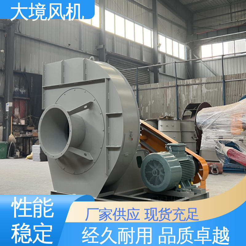 大境 定制加厚板材 防腐离心风机 稳定脚架 纯铜电机