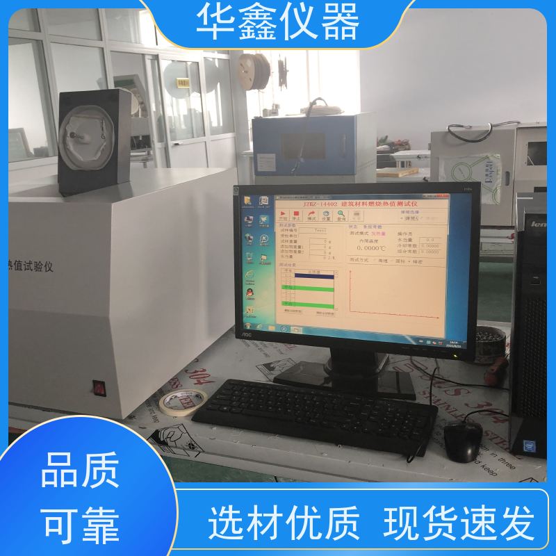 华鑫 大卡仪 煤炭发热量测定仪 煤焦化验分析检测仪器