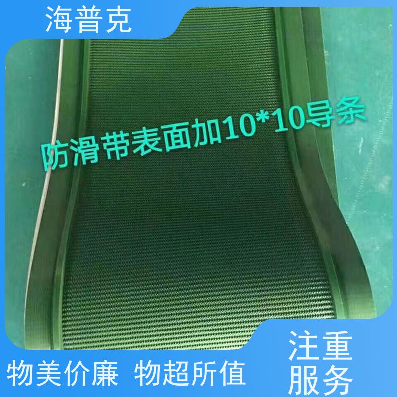 海普克自动化设备 人字型输送带 支持不同尺寸 良好的抗震性 硬度恒定