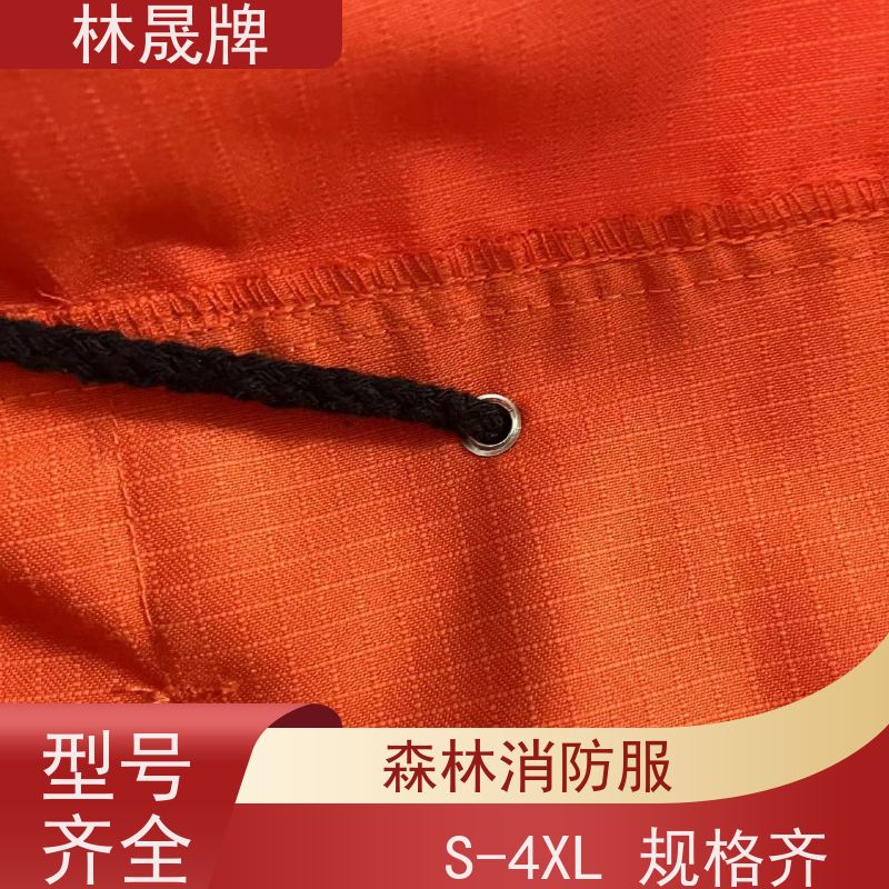 林晟牌 LSFZ-SJ 消防服 芳纶面料 接受定制 长期供应