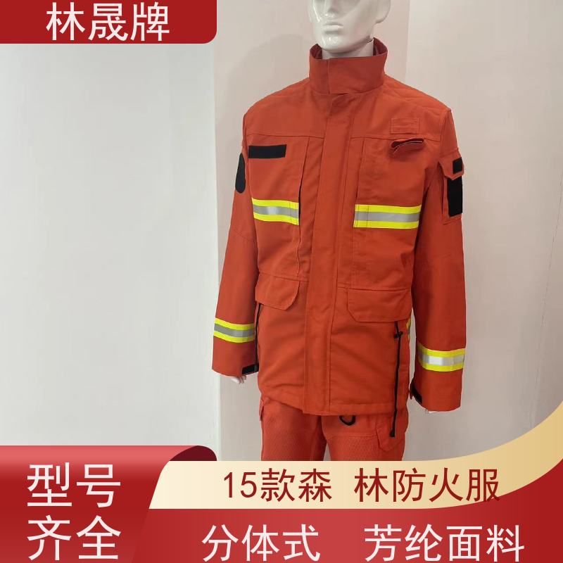 林晟牌 LSFZ-SJ 森林消防服 双层结构设计 货源充足