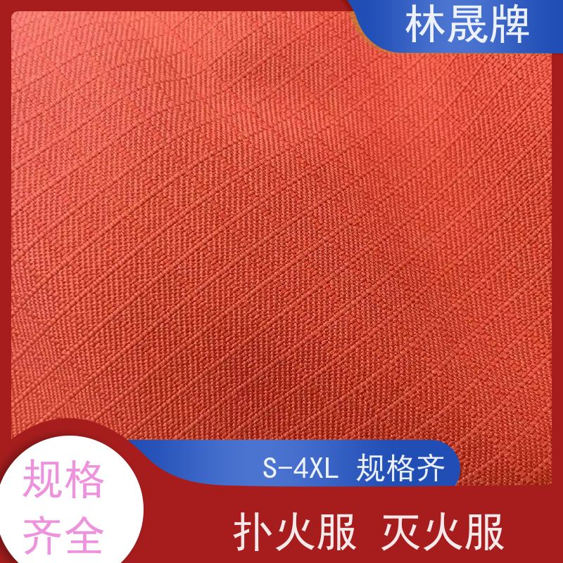 林晟牌 15款森森林消防服 规格齐全 接受定制 长期供应