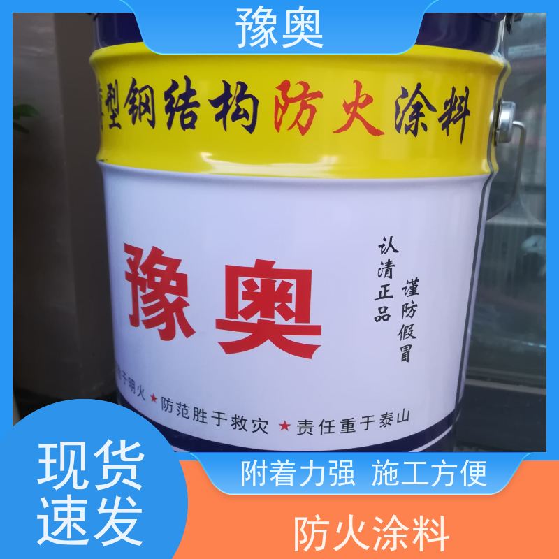 豫奥 膨胀型防火涂料 防腐防锈 比重轻 更省料 附着力强 施工方便