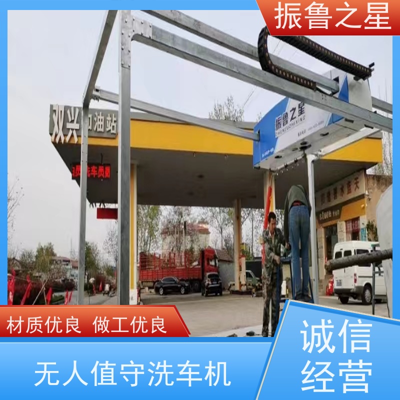振鲁之星 汽车4S店无接触洗车机 车辆清洁设备工厂 多年口碑良好