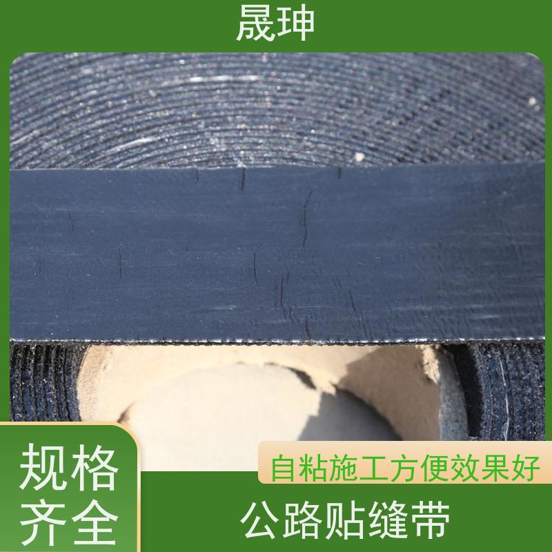 晟珅 自粘式路面贴缝带 用于沥青道路裂缝愈合 库存充足