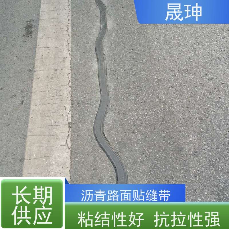 晟珅 自粘式贴缝带 马路防水贴 粘性好不脱落 规格齐全