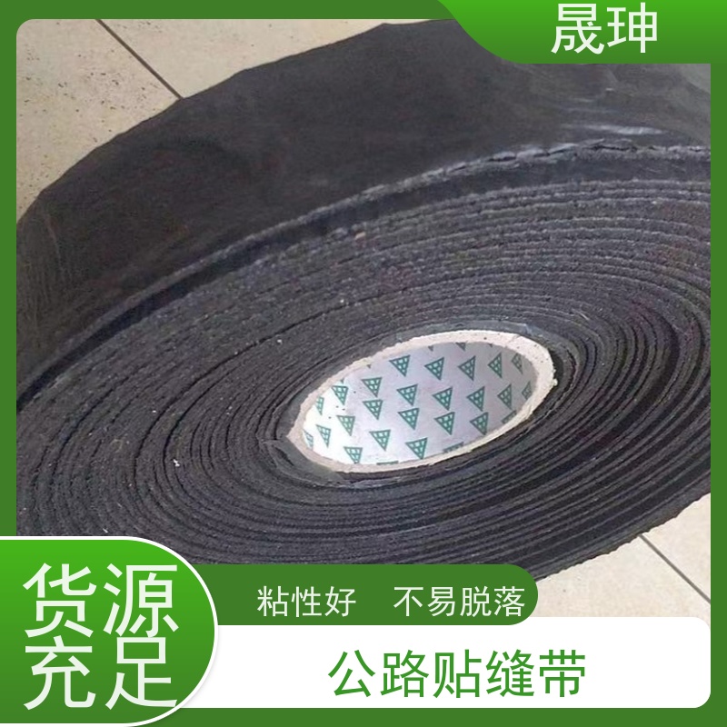 晟珅 道路贴缝带 马路防水贴 粘性好不脱落 供货及时