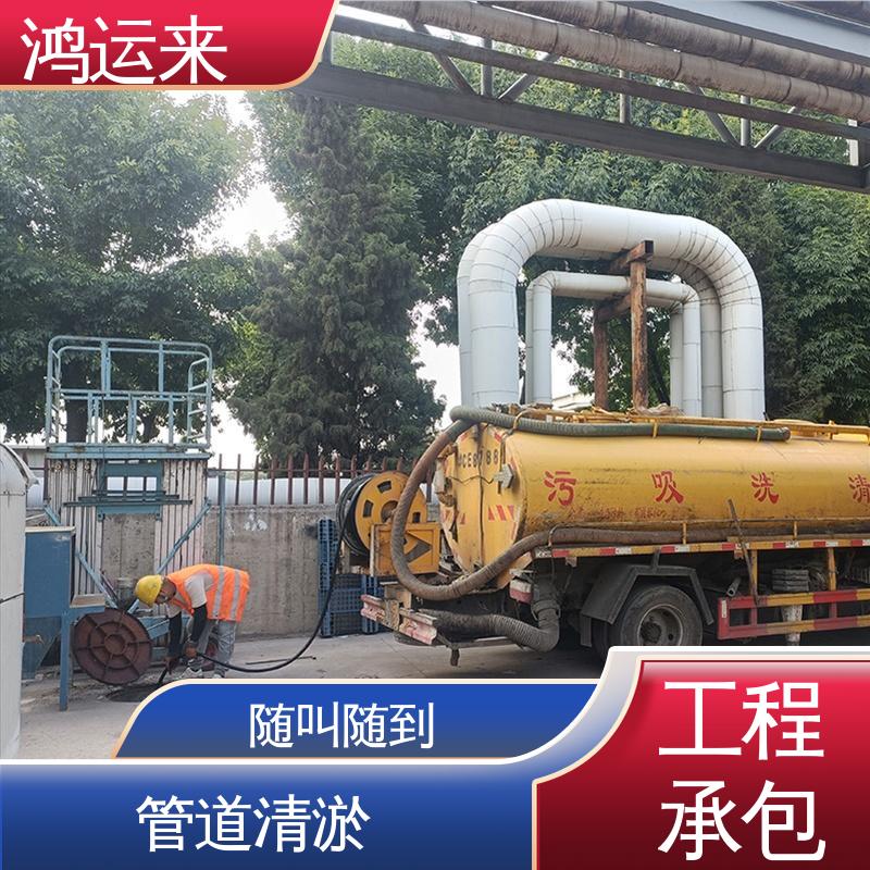 省时省心 污水处理 资质齐全 宁河县板桥镇 表口乡 造甲城 鸿运来