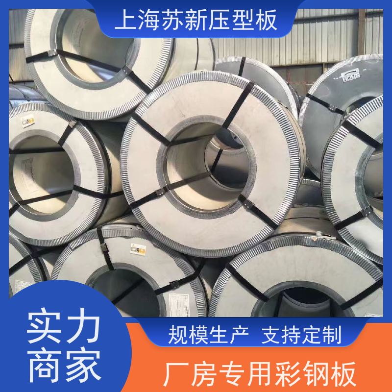 马鞍 山钢铁 抗菌彩钢板 施工方便 防潮防水 节省能源 降低运行成本