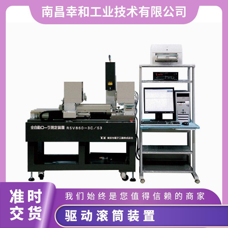 日本TOE研究开发用全自动滚筒测量装置 RSV系列