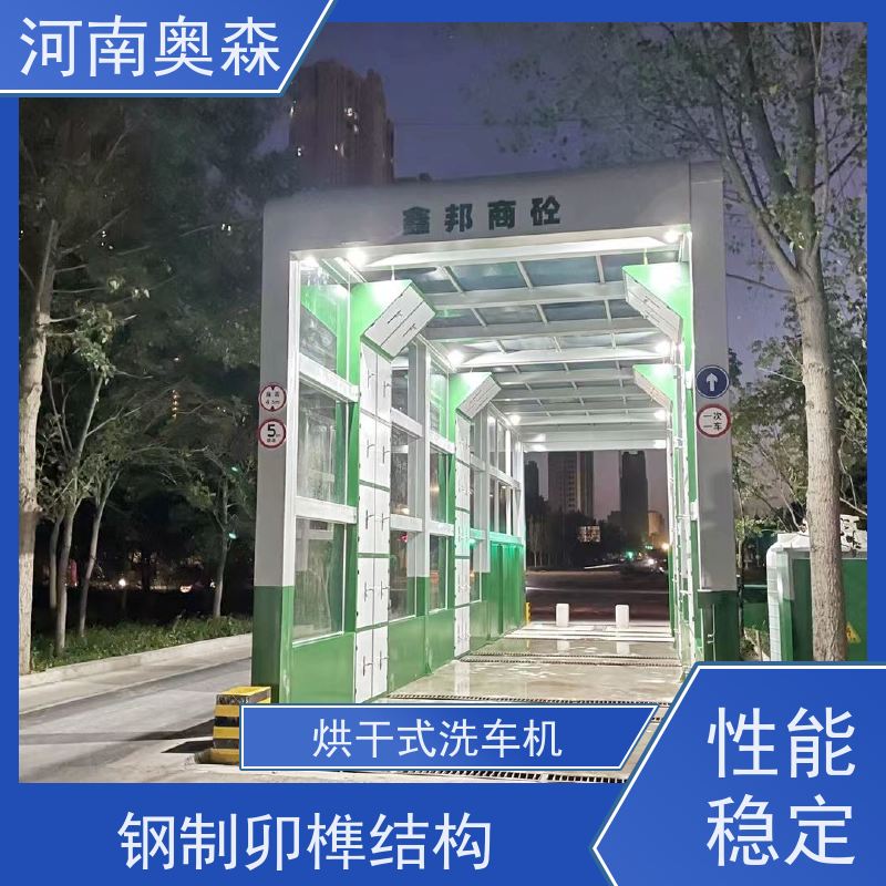 奥森 车辆清洗用 搅拌站洗车机 镀锌喷塑 实力厂家 诚信经营 