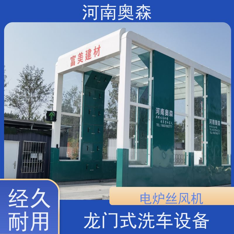奥森 车辆清洗用 加油站洗车机 镀锌喷塑 可按需定制