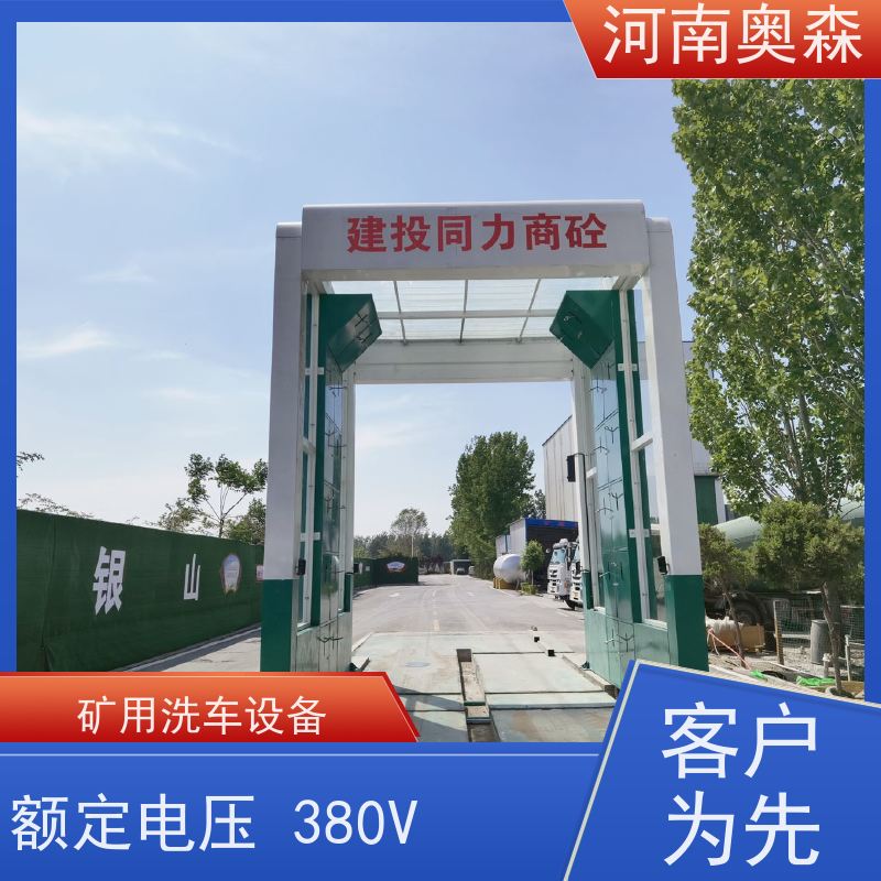 奥森 半挂大货车清洗设备 搅拌站洗车机 钢制卯榫结构 节省冲洗时间