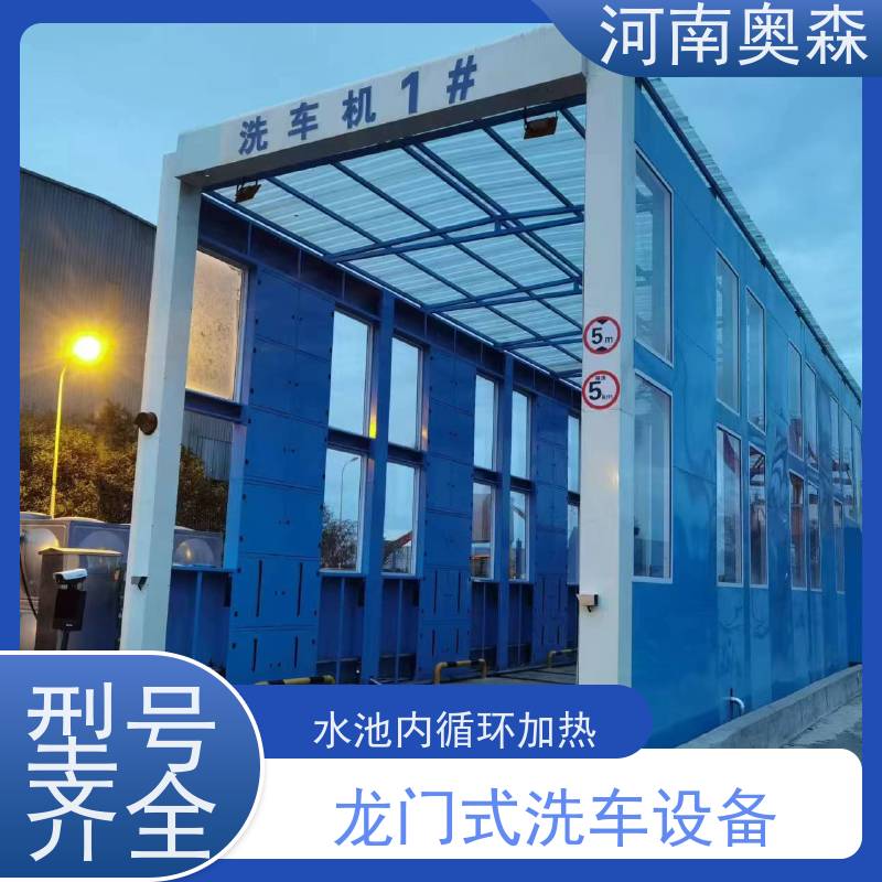 奥森 车辆冲洗台 龙门洗车机 额定电压380V 注重品质 结实耐用