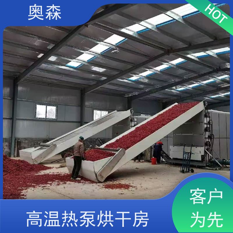 奥森 食品药品干燥设备 中药材烘干机 可烘多种原材料 经久耐用