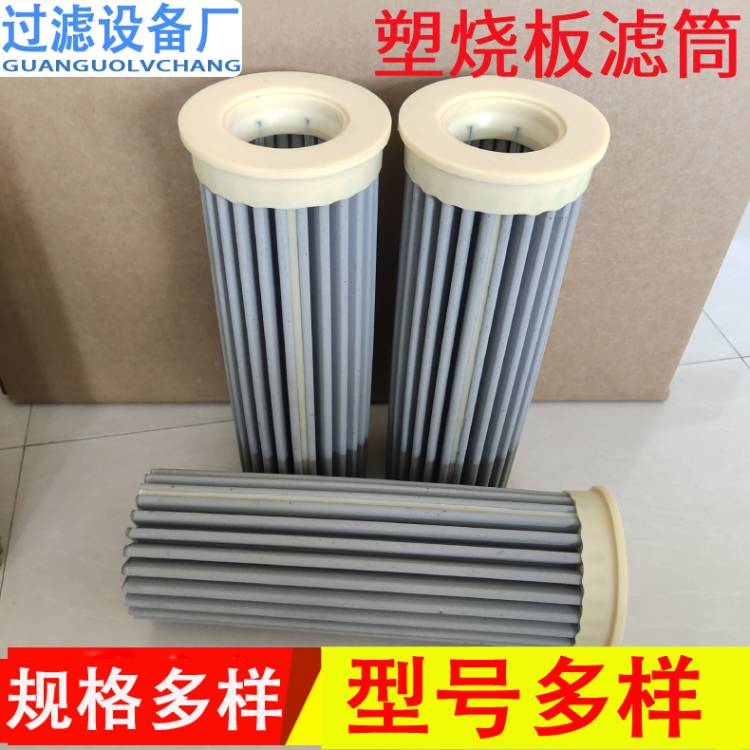 供应高分子塑烧板滤筒 120*800烧结板滤芯