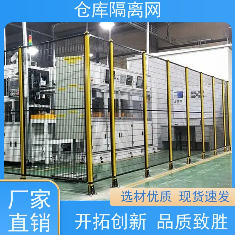 仓库分式围栏网机器人防护网车间设备围网颜色