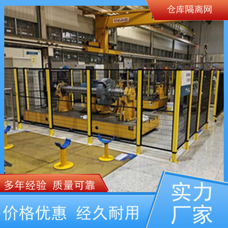 移动护栏仓储围栏机器人防护网组装式车间隔离网安装