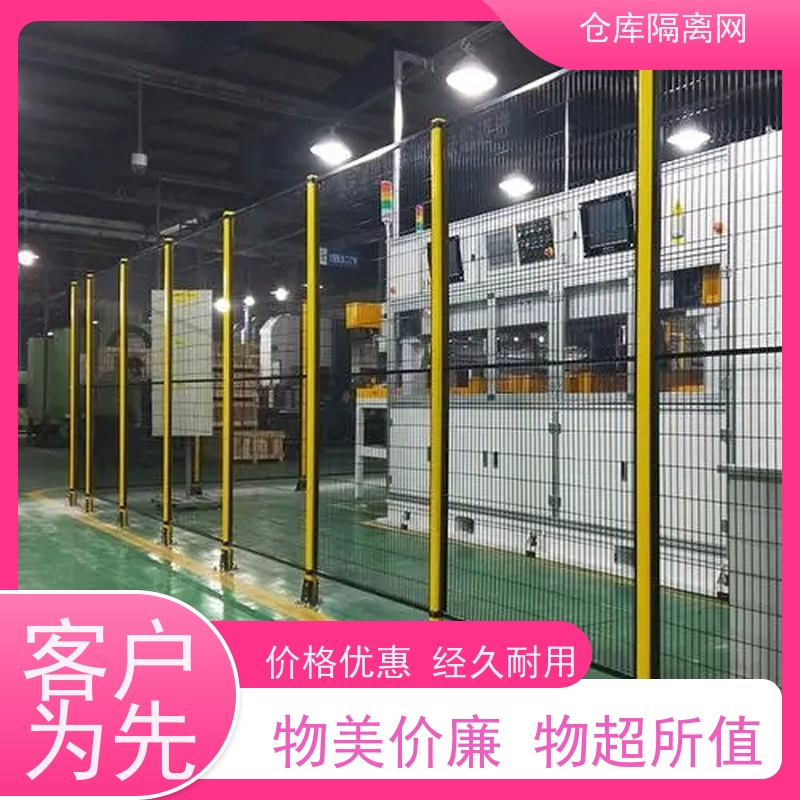 车间设备隔离网机器人围栏仓库分隔护栏网颜色
